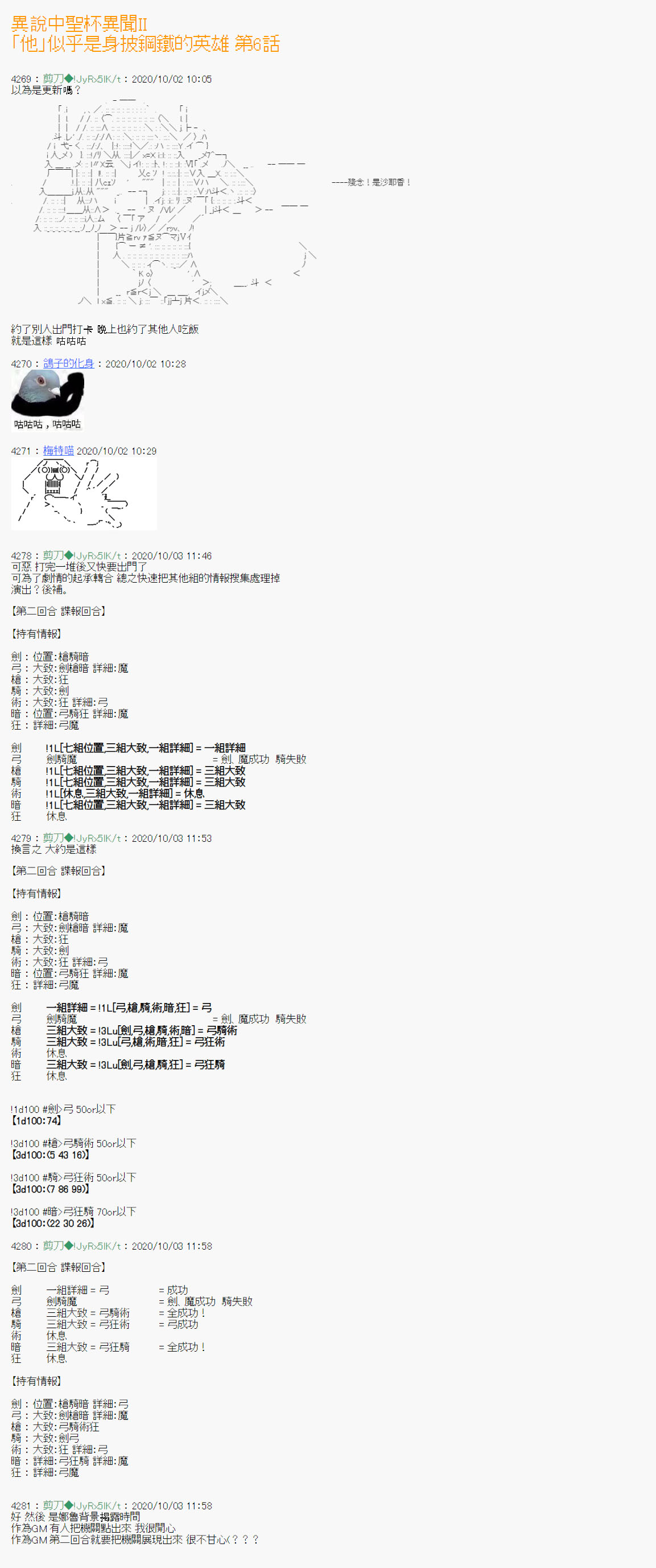 《异说中圣杯异闻II“他”似乎是身披钢铁的英雄》第6话 第1页