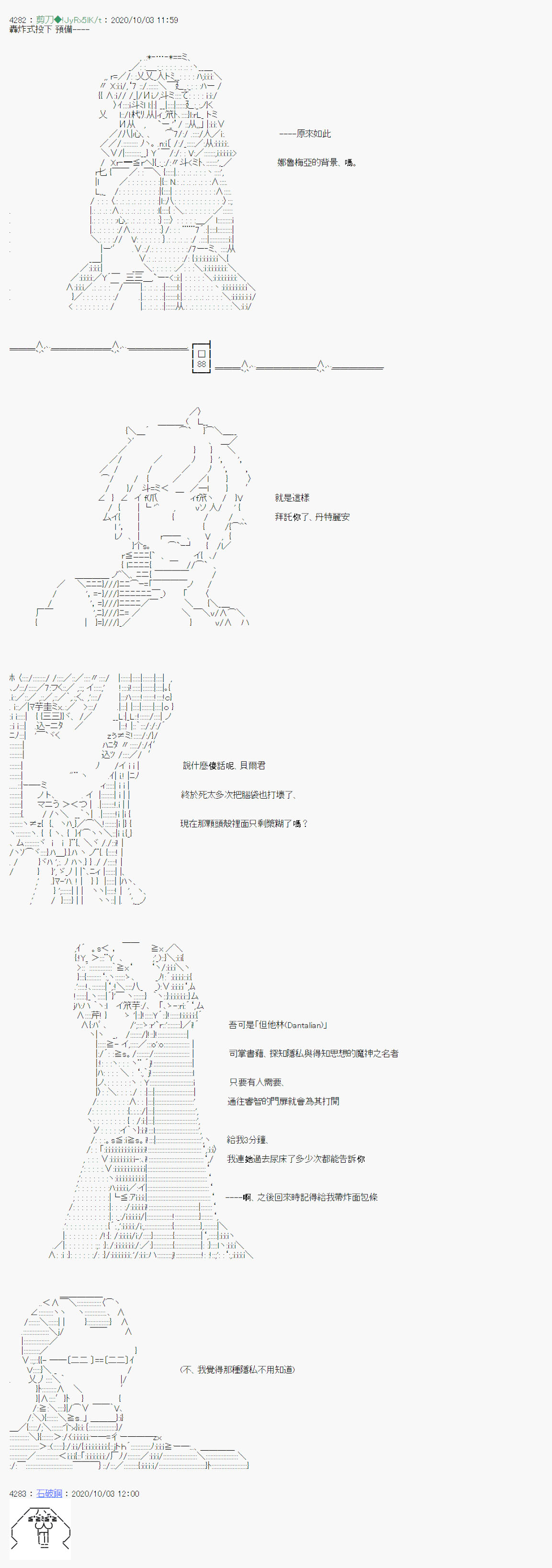 《异说中圣杯异闻II“他”似乎是身披钢铁的英雄》第6话 第2页