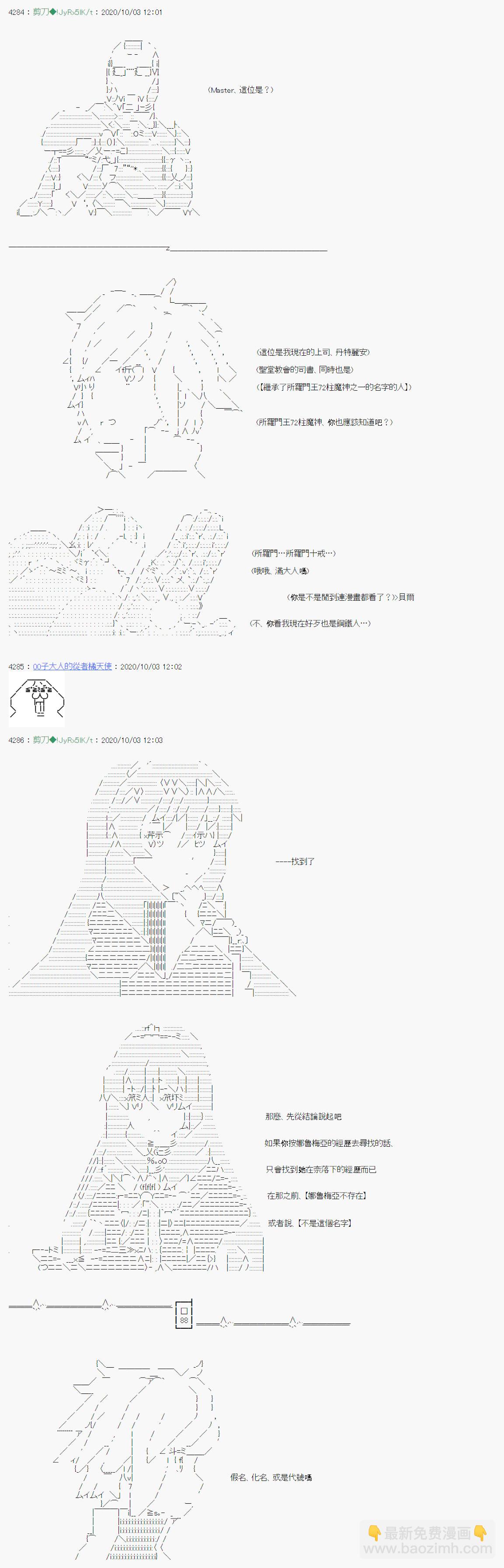 《异说中圣杯异闻II“他”似乎是身披钢铁的英雄》第6话 第3页