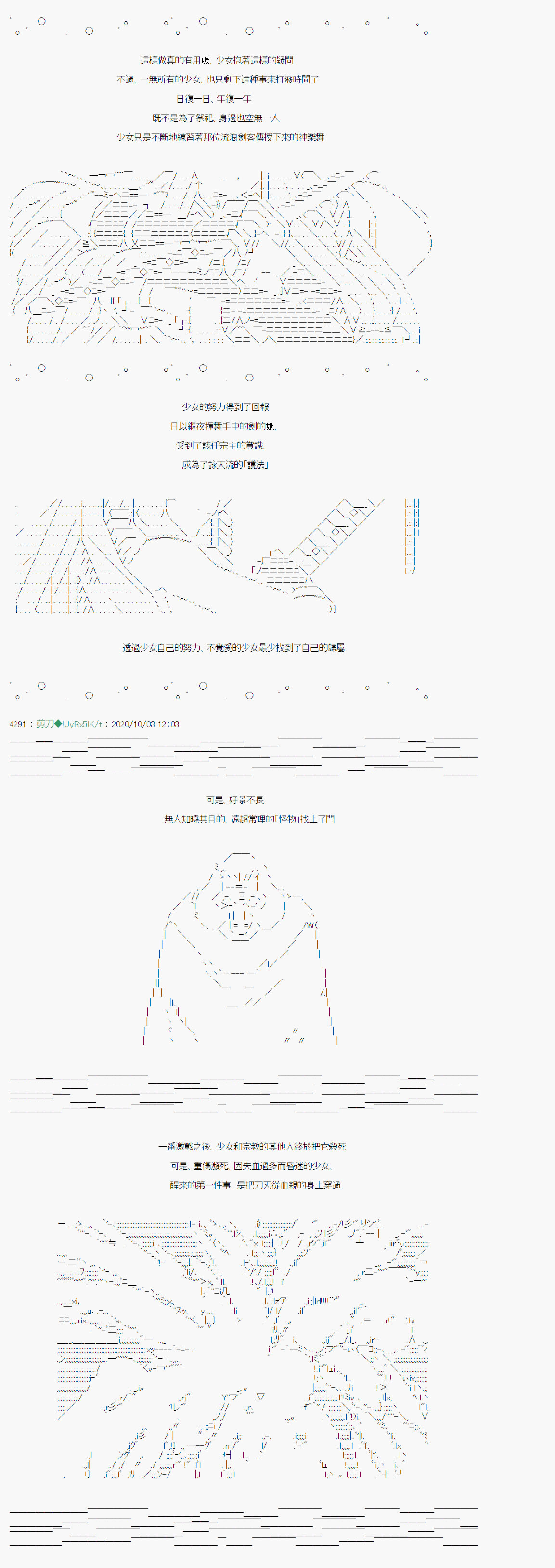 《异说中圣杯异闻II“他”似乎是身披钢铁的英雄》第6话 第5页