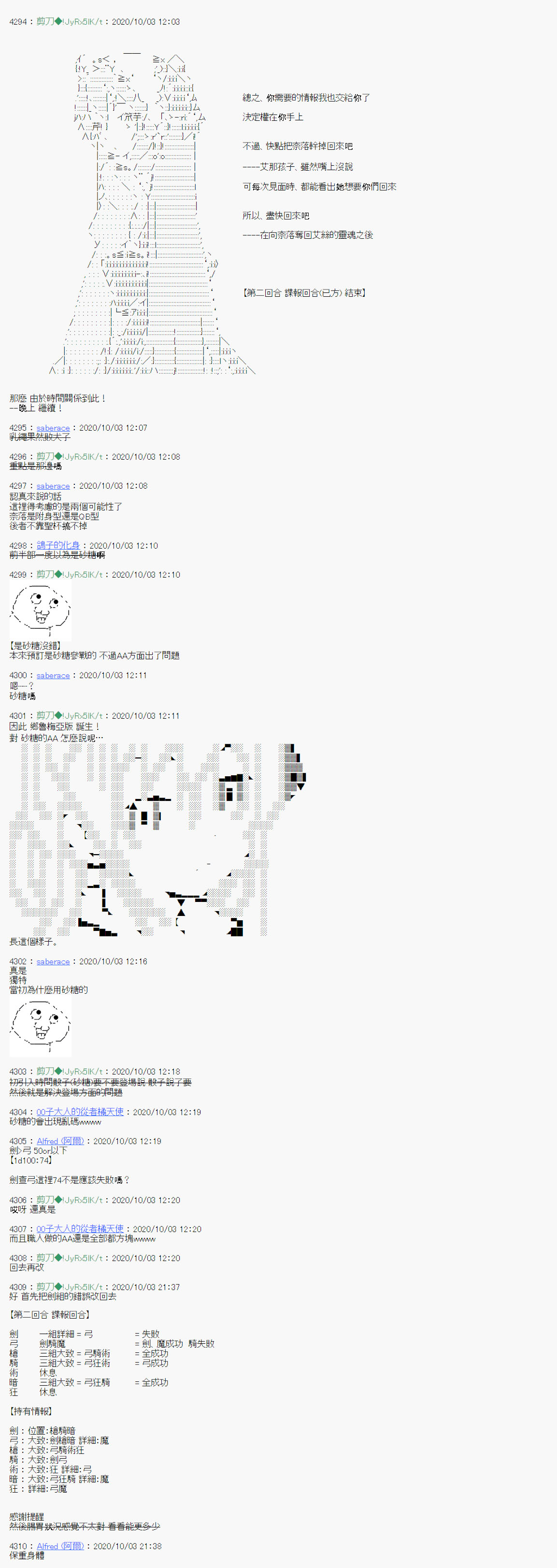 《异说中圣杯异闻II“他”似乎是身披钢铁的英雄》第6话 第7页