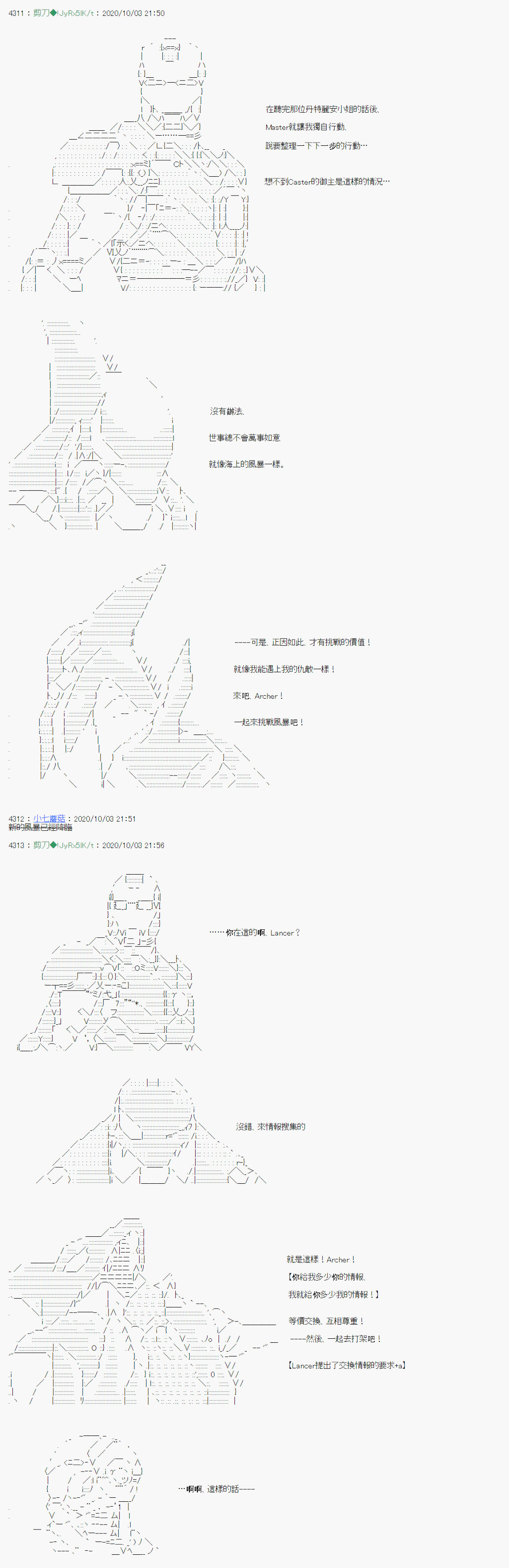《异说中圣杯异闻II“他”似乎是身披钢铁的英雄》第6话 第8页