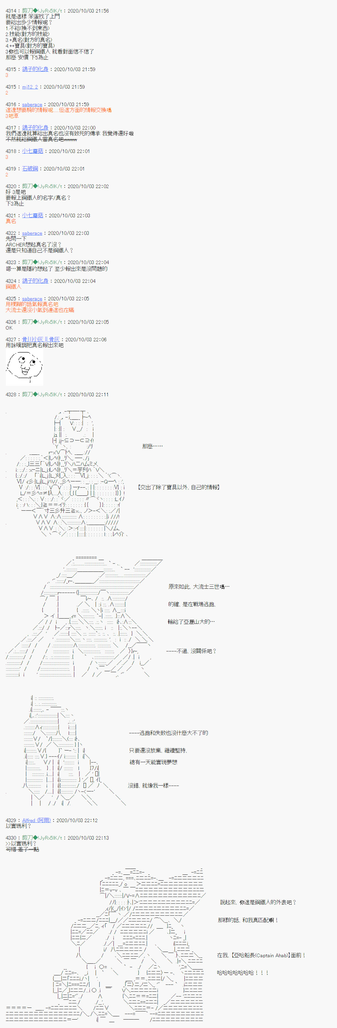 《异说中圣杯异闻II“他”似乎是身披钢铁的英雄》第6话 第9页