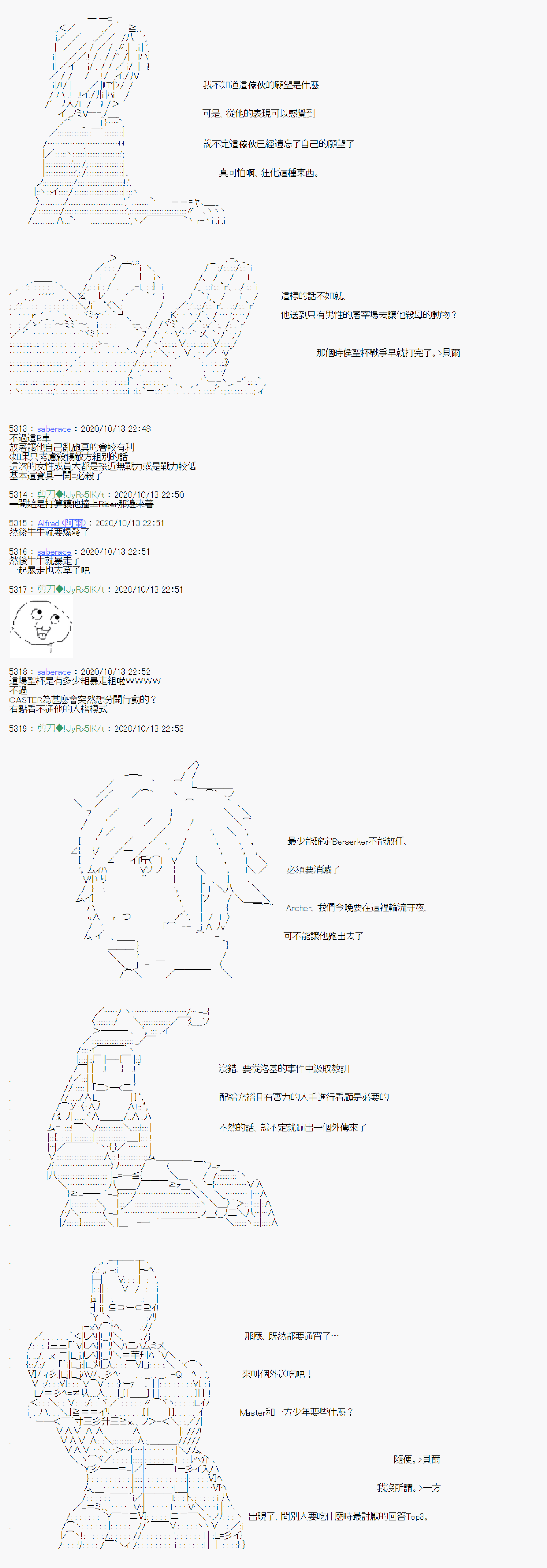 《异说中圣杯异闻II“他”似乎是身披钢铁的英雄》第10话 第13页