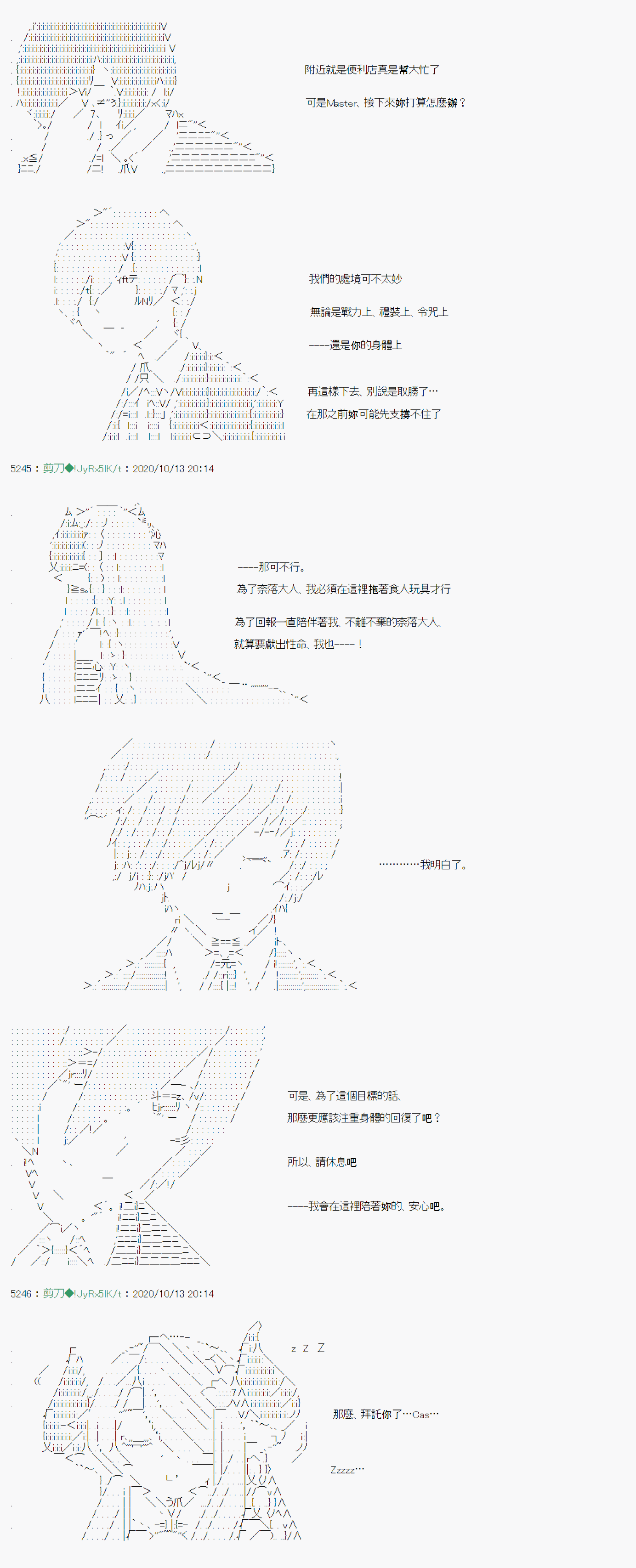 《异说中圣杯异闻II“他”似乎是身披钢铁的英雄》第10话 第3页