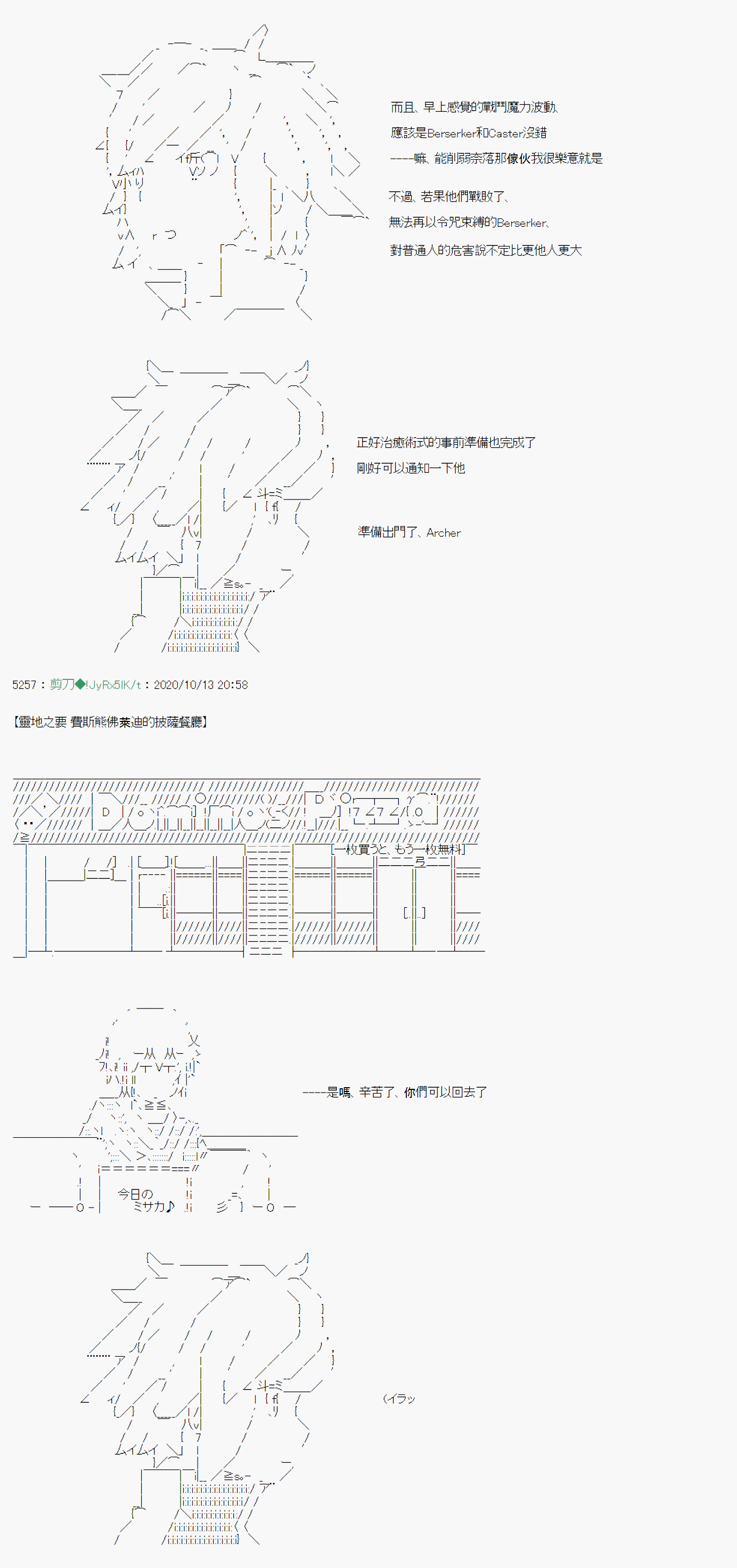 《异说中圣杯异闻II“他”似乎是身披钢铁的英雄》第10话 第6页