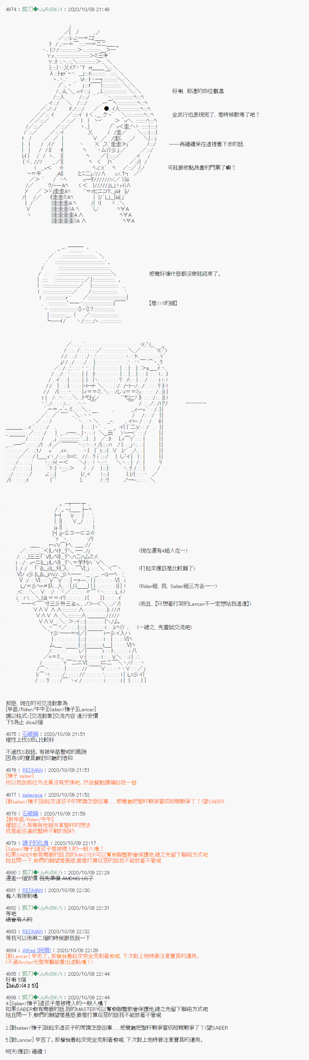 《异说中圣杯异闻II“他”似乎是身披钢铁的英雄》第8话 第10页