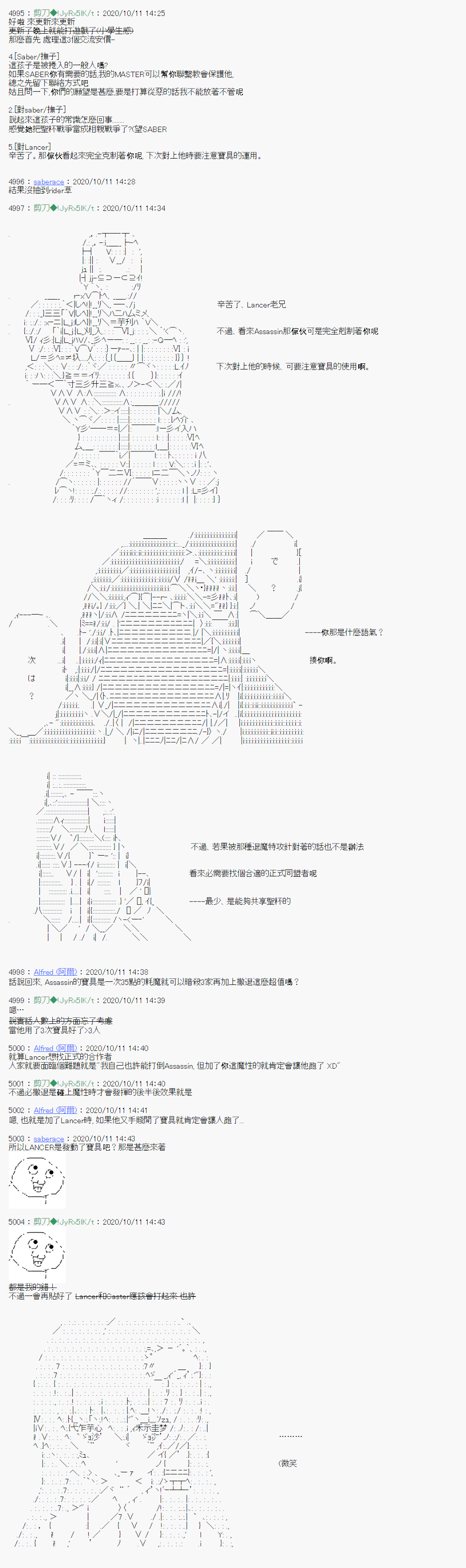 《异说中圣杯异闻II“他”似乎是身披钢铁的英雄》第8话 第11页