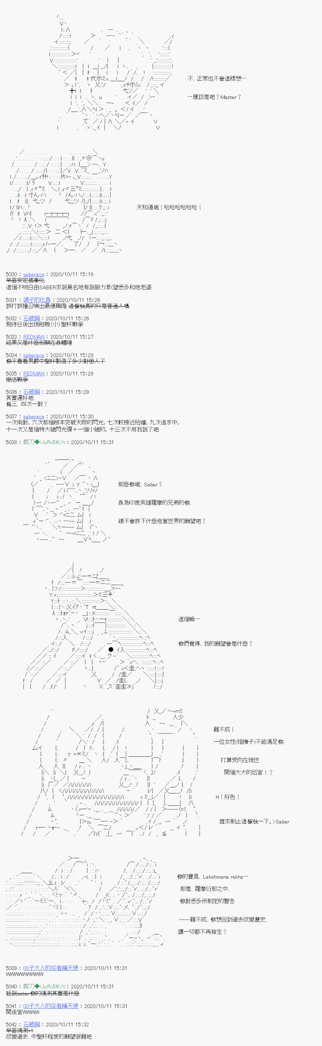 《异说中圣杯异闻II“他”似乎是身披钢铁的英雄》第8话 第15页