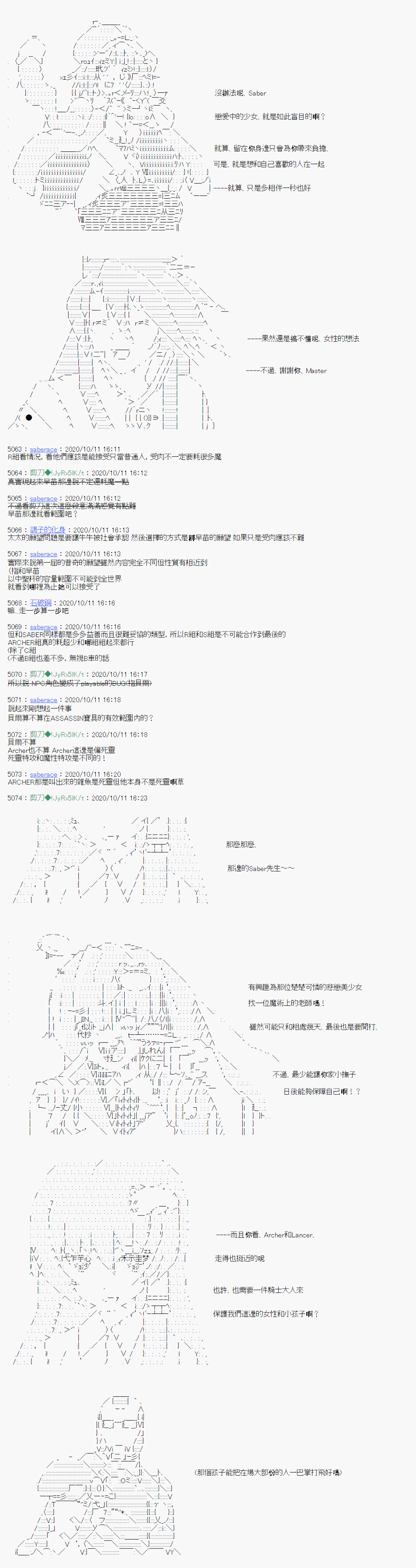 《异说中圣杯异闻II“他”似乎是身披钢铁的英雄》第8话 第18页