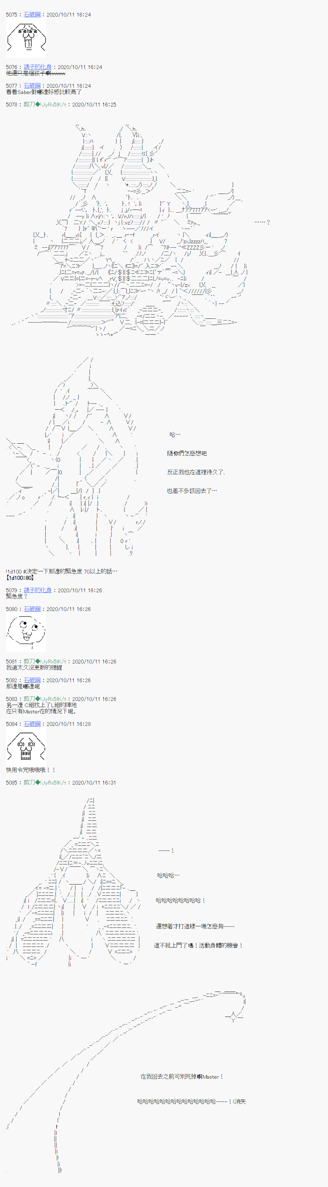 《异说中圣杯异闻II“他”似乎是身披钢铁的英雄》第8话 第19页