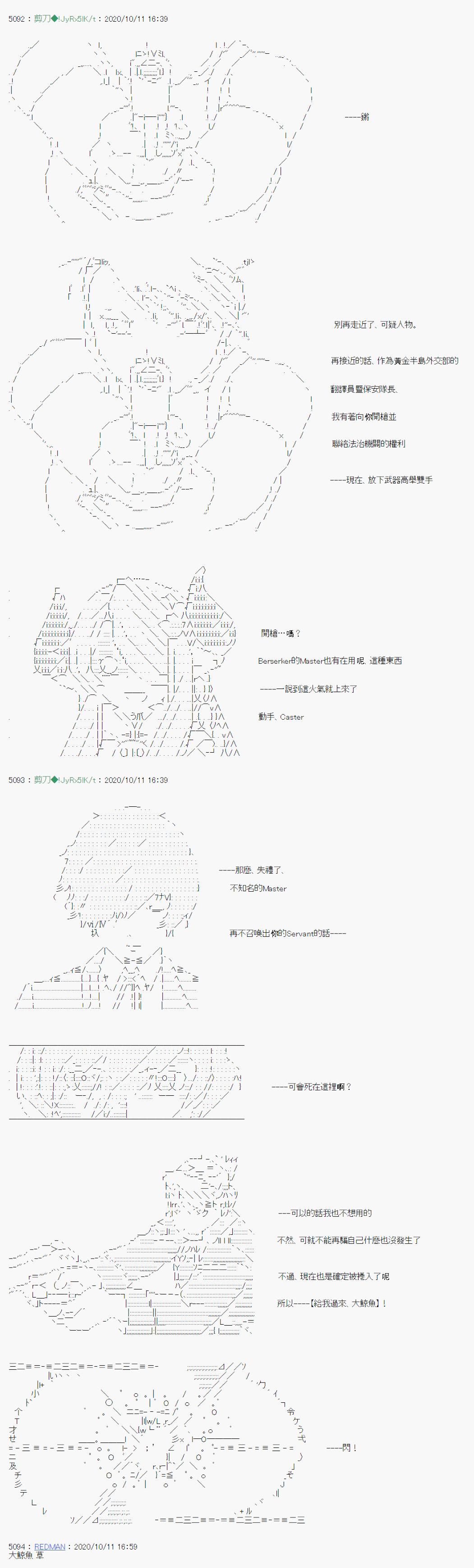 《异说中圣杯异闻II“他”似乎是身披钢铁的英雄》第8话 第21页