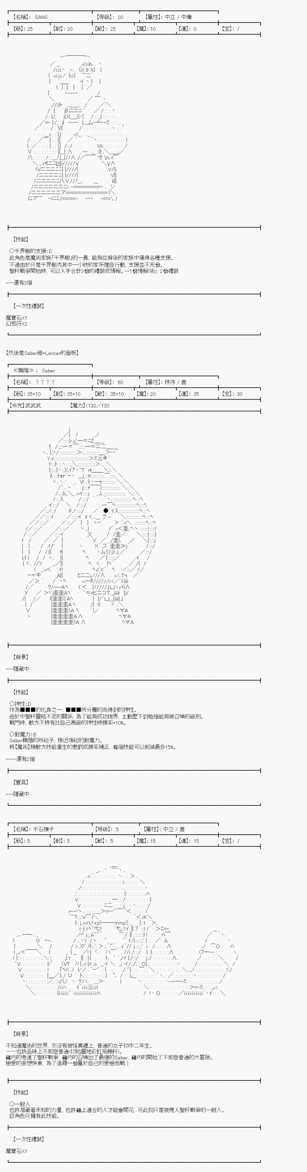 《异说中圣杯异闻II“他”似乎是身披钢铁的英雄》第8话 第2页