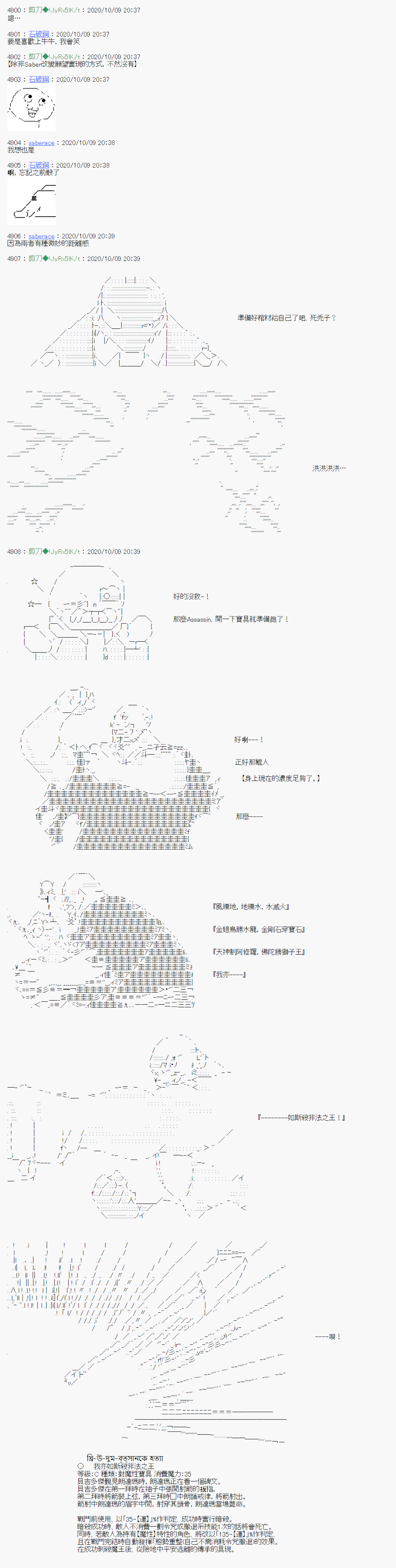 《异说中圣杯异闻II“他”似乎是身披钢铁的英雄》第8话 第4页