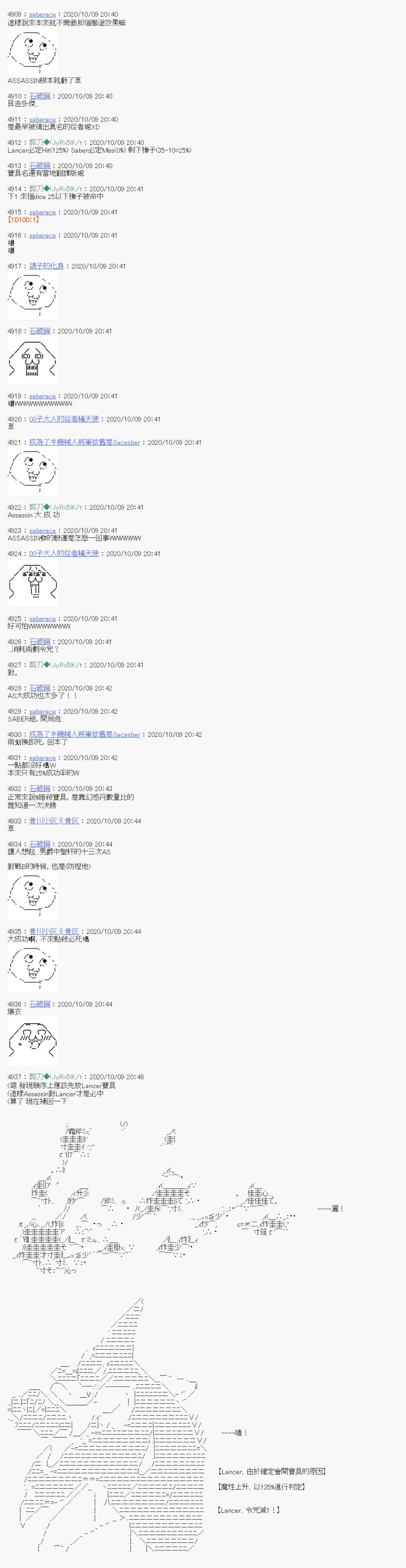 《异说中圣杯异闻II“他”似乎是身披钢铁的英雄》第8话 第5页