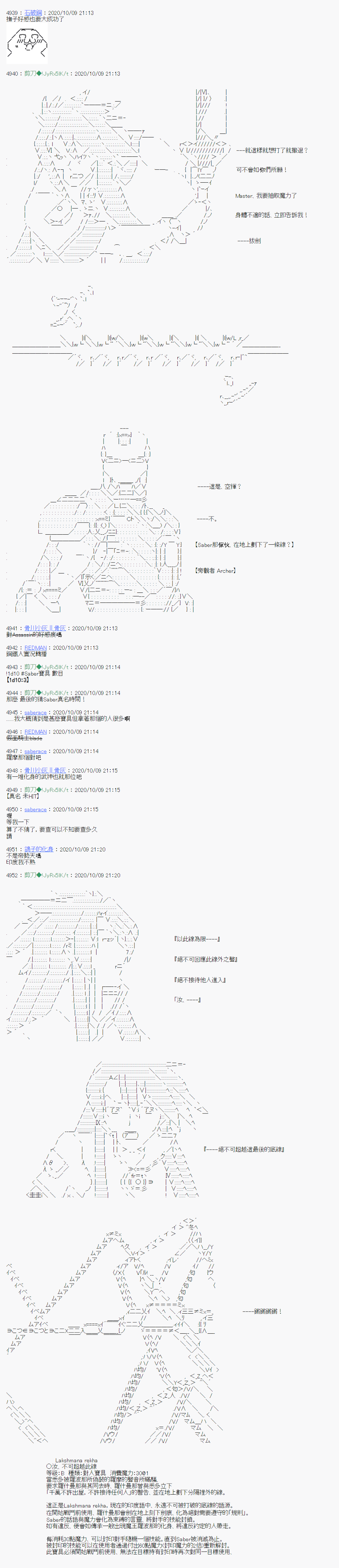 《异说中圣杯异闻II“他”似乎是身披钢铁的英雄》第8话 第7页