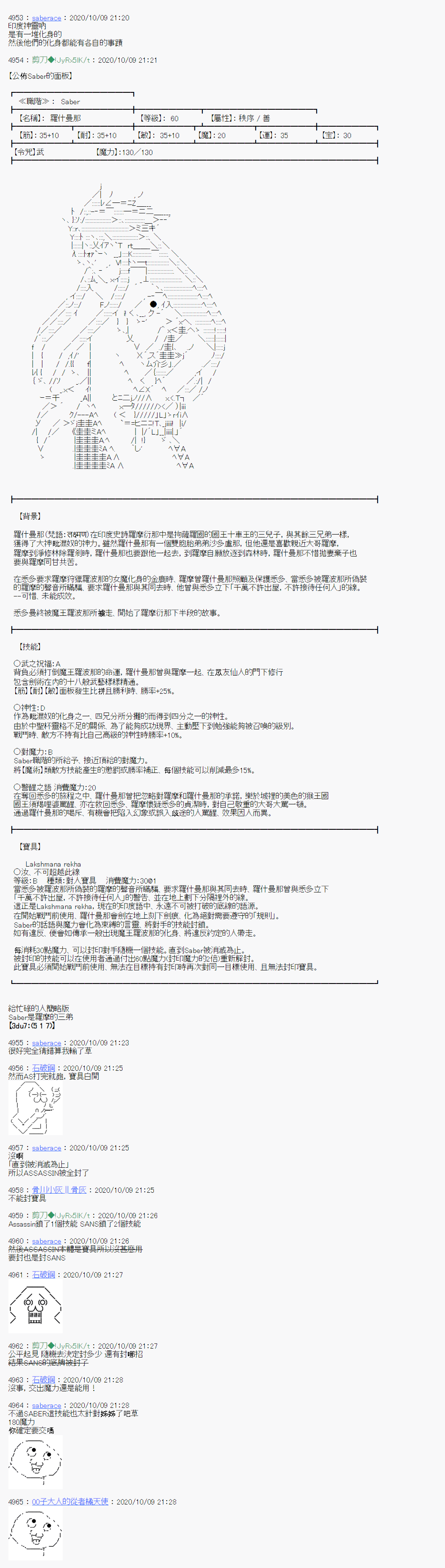 《异说中圣杯异闻II“他”似乎是身披钢铁的英雄》第8话 第8页