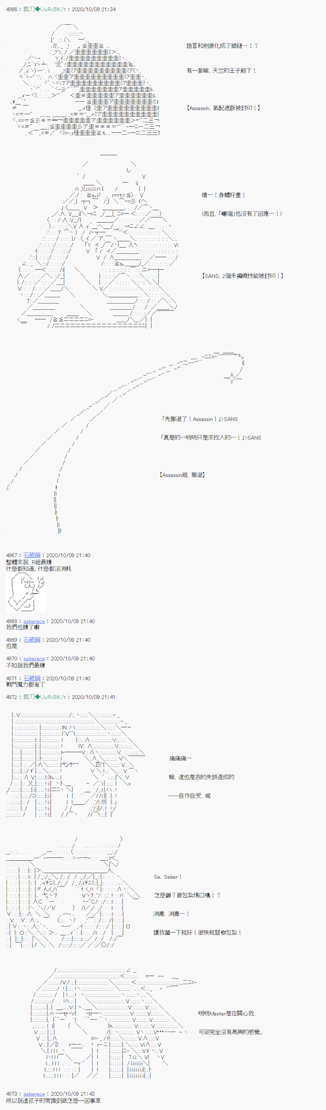 《异说中圣杯异闻II“他”似乎是身披钢铁的英雄》第8话 第9页