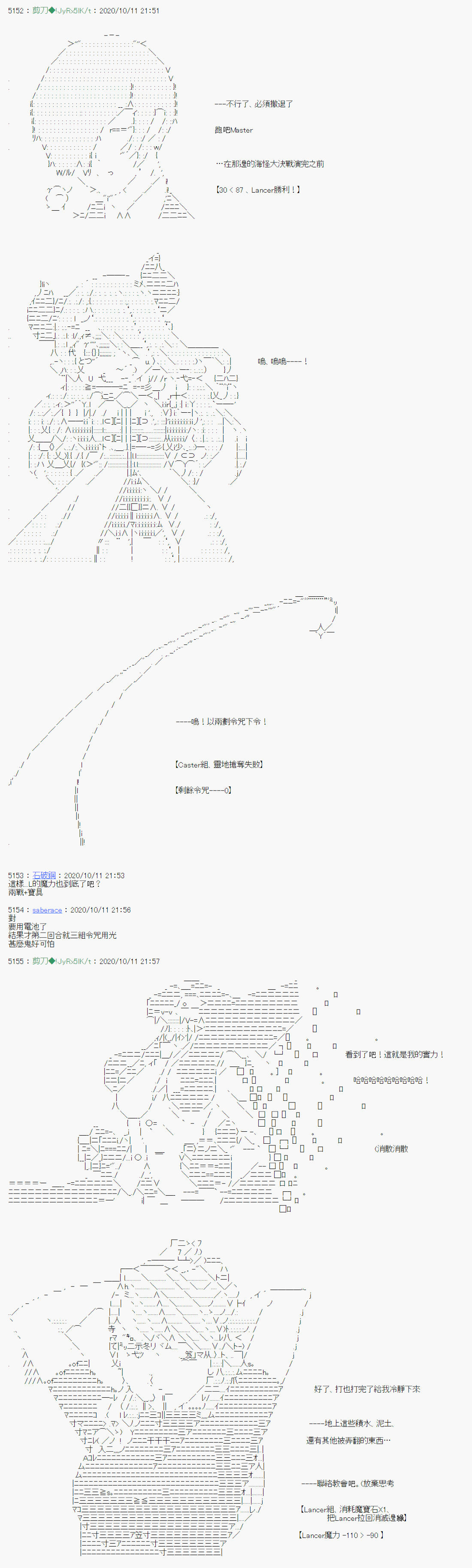 《异说中圣杯异闻II“他”似乎是身披钢铁的英雄》第9话 第11页