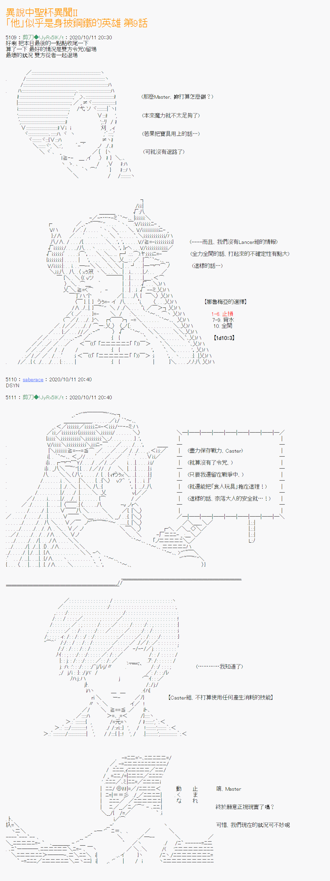 《异说中圣杯异闻II“他”似乎是身披钢铁的英雄》第9话 第1页