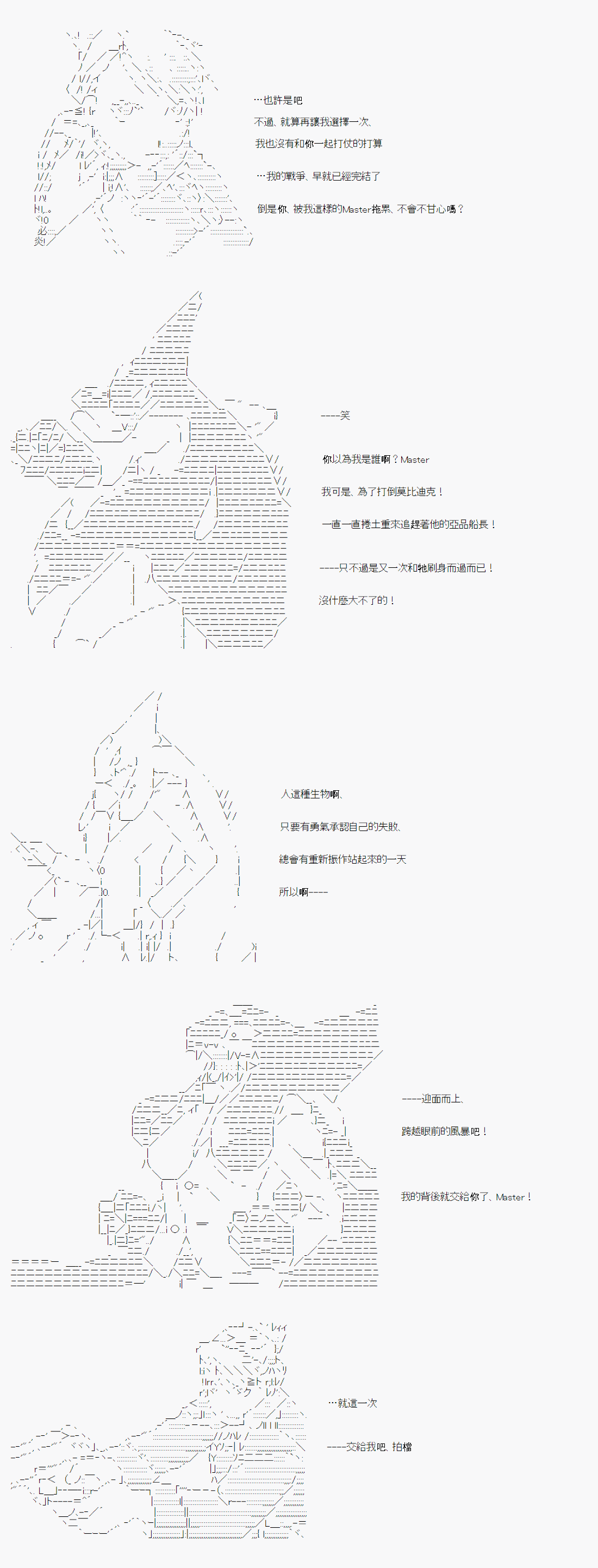 《异说中圣杯异闻II“他”似乎是身披钢铁的英雄》第9话 第2页
