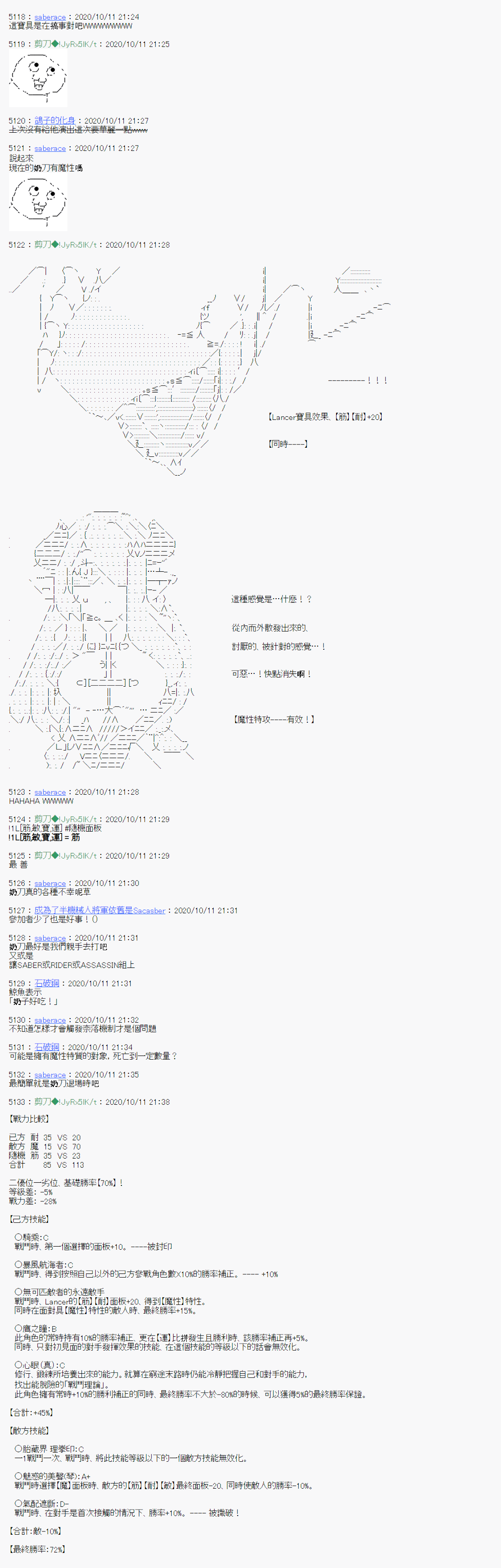 《异说中圣杯异闻II“他”似乎是身披钢铁的英雄》第9话 第9页