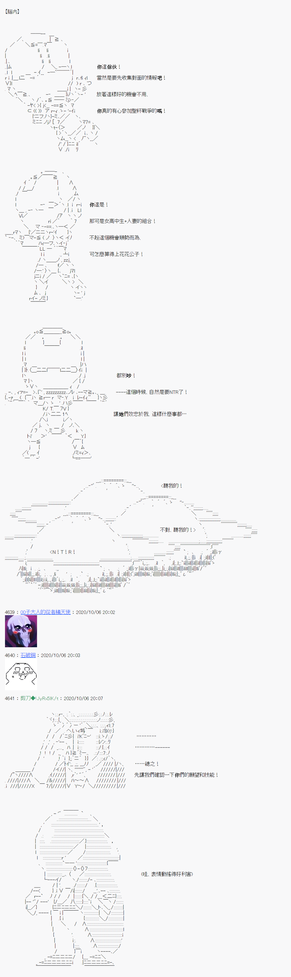 《异说中圣杯异闻II“他”似乎是身披钢铁的英雄》第7话 第14页