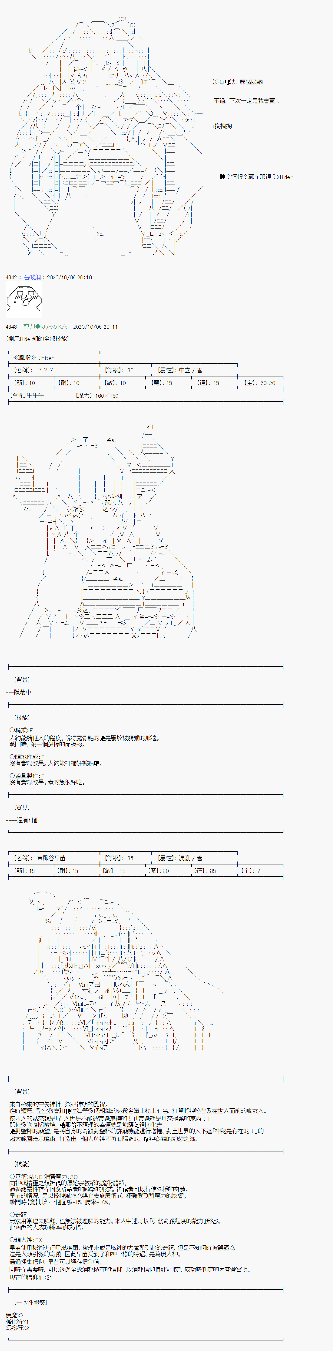 《异说中圣杯异闻II“他”似乎是身披钢铁的英雄》第7话 第15页