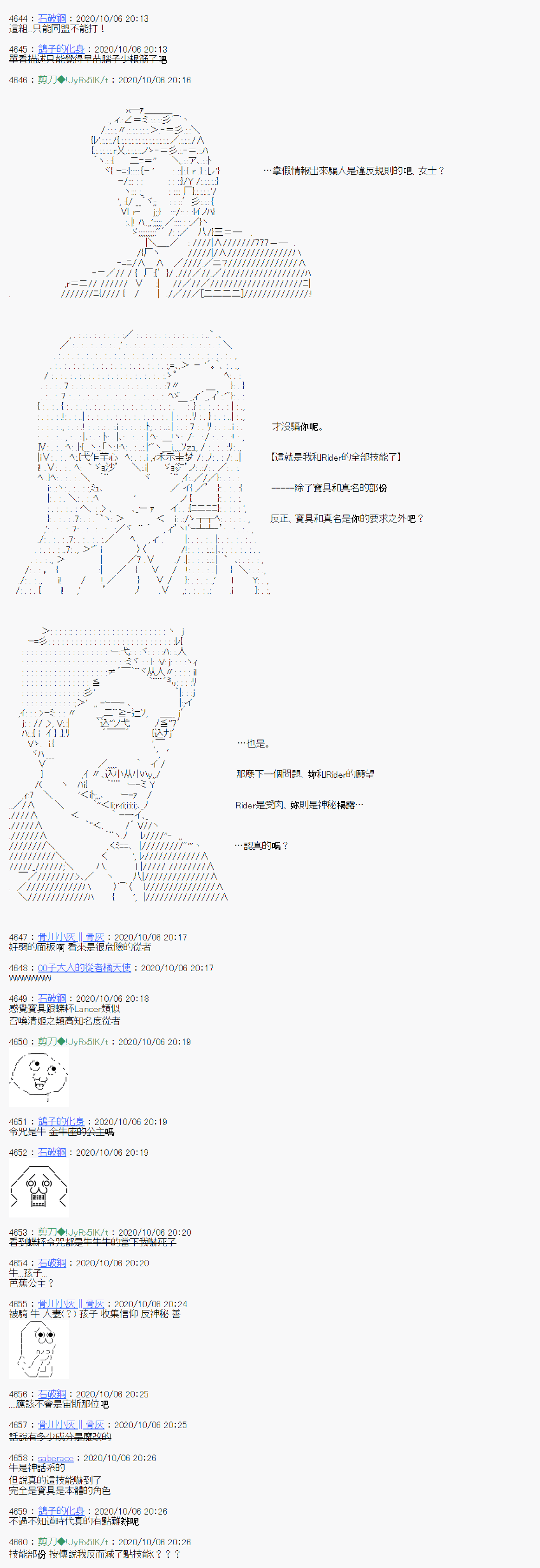 《异说中圣杯异闻II“他”似乎是身披钢铁的英雄》第7话 第16页