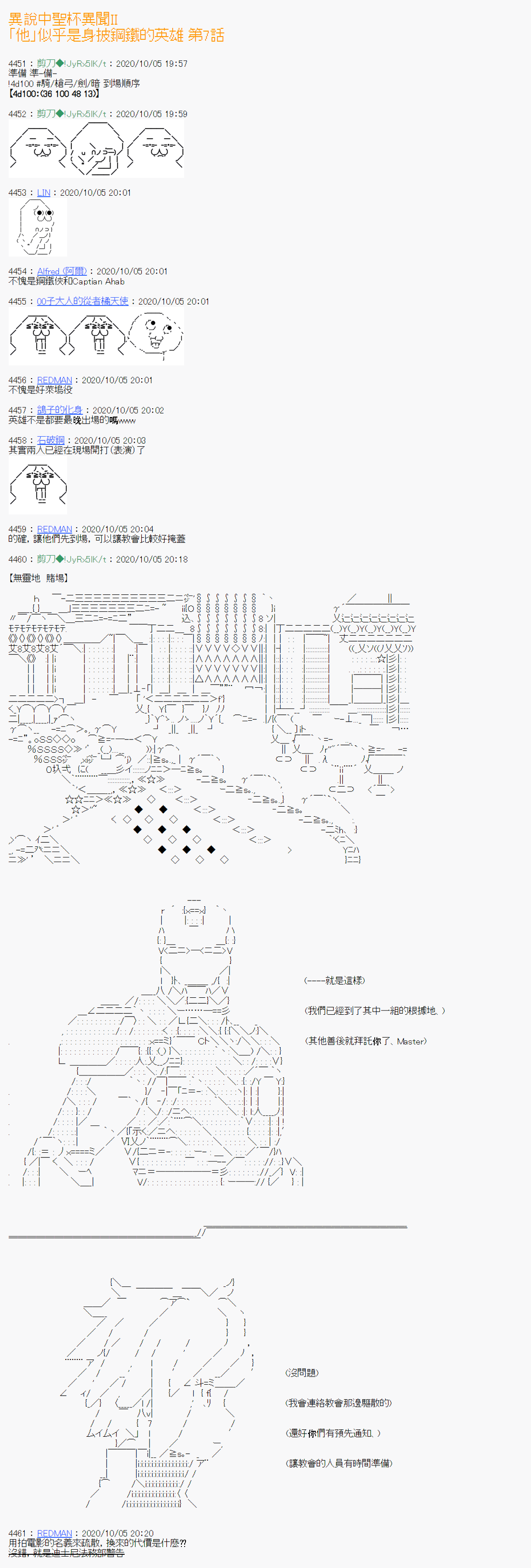 《异说中圣杯异闻II“他”似乎是身披钢铁的英雄》第7话 第1页