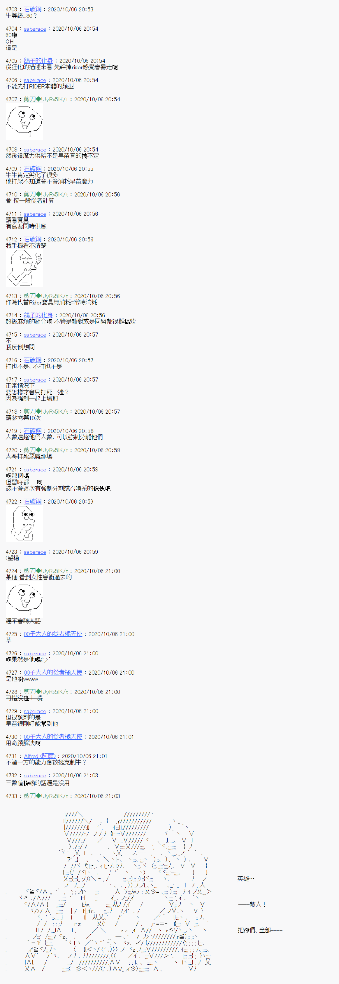 《异说中圣杯异闻II“他”似乎是身披钢铁的英雄》第7话 第21页