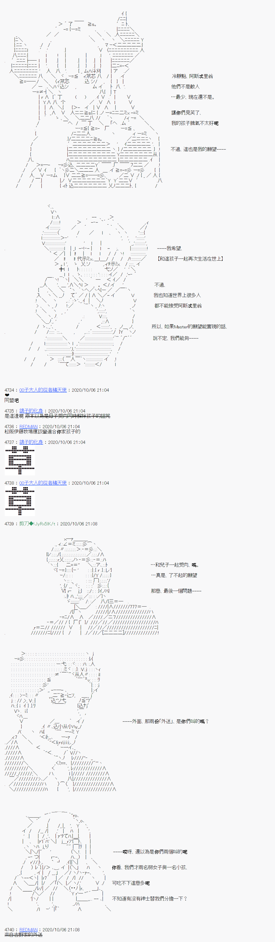 《异说中圣杯异闻II“他”似乎是身披钢铁的英雄》第7话 第22页