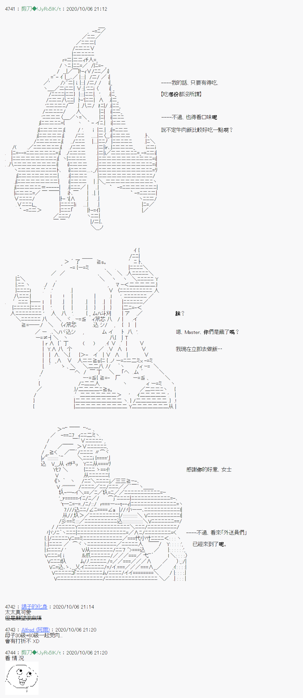 《异说中圣杯异闻II“他”似乎是身披钢铁的英雄》第7话 第23页