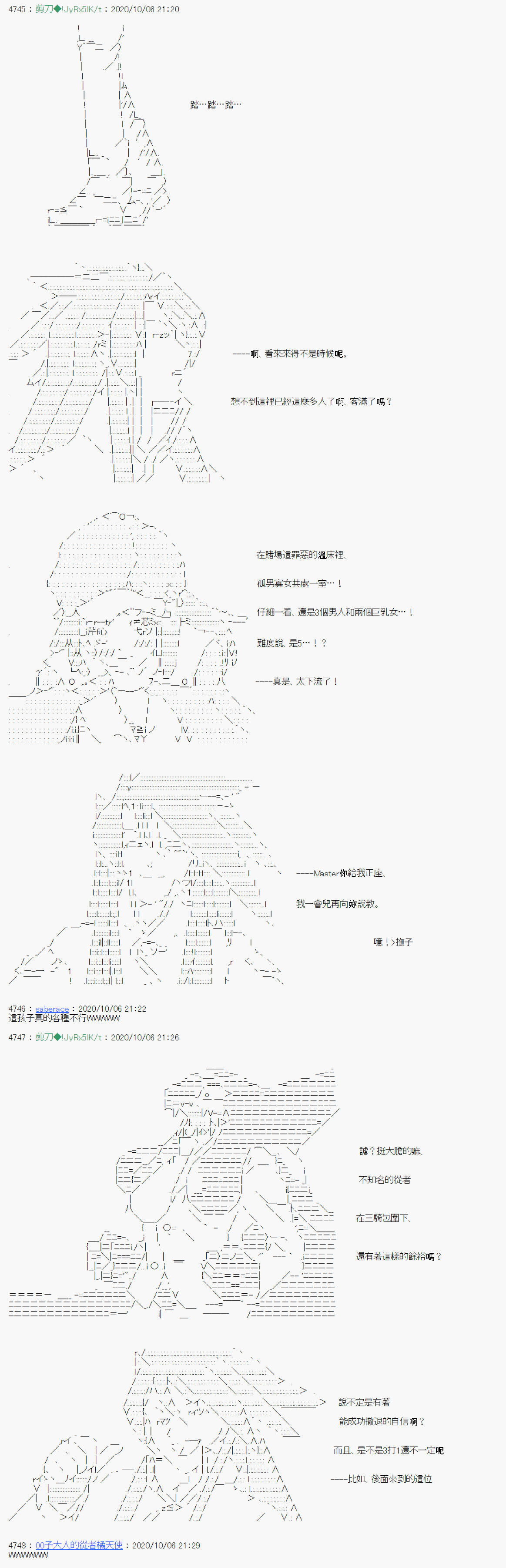 《异说中圣杯异闻II“他”似乎是身披钢铁的英雄》第7话 第24页