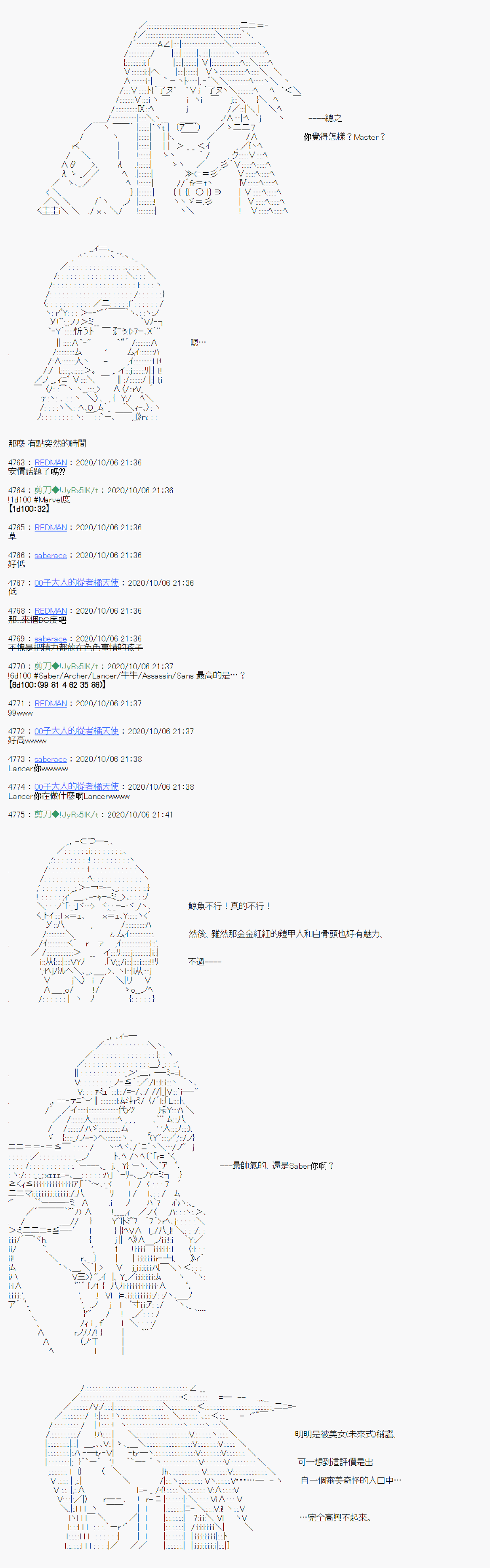 《异说中圣杯异闻II“他”似乎是身披钢铁的英雄》第7话 第27页