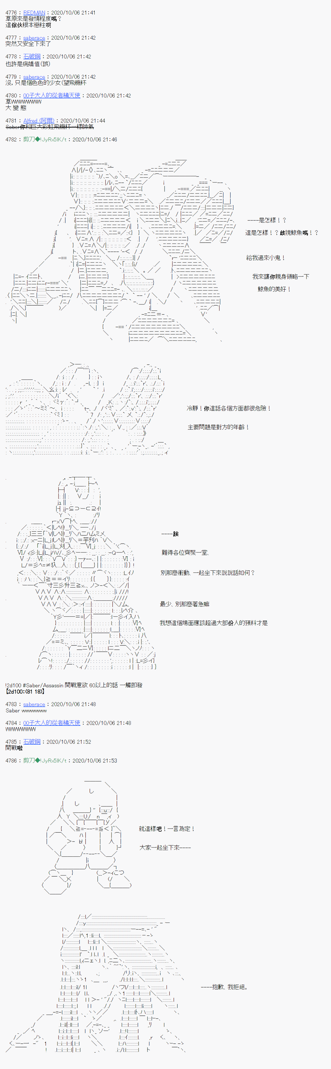 《异说中圣杯异闻II“他”似乎是身披钢铁的英雄》第7话 第28页