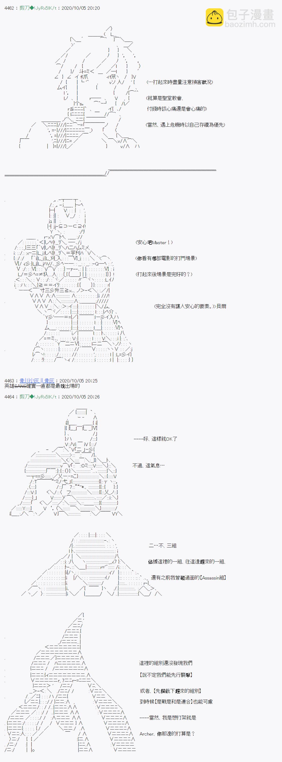 《异说中圣杯异闻II“他”似乎是身披钢铁的英雄》第7话 第2页