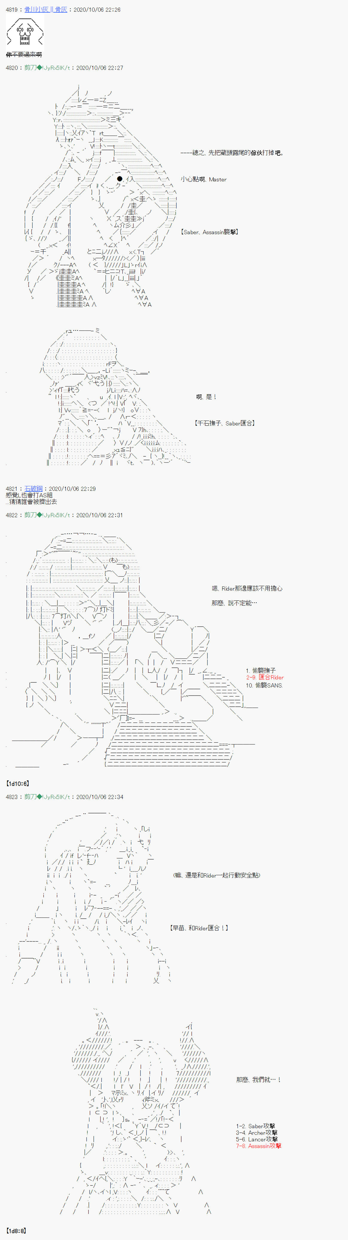 《异说中圣杯异闻II“他”似乎是身披钢铁的英雄》第7话 第32页
