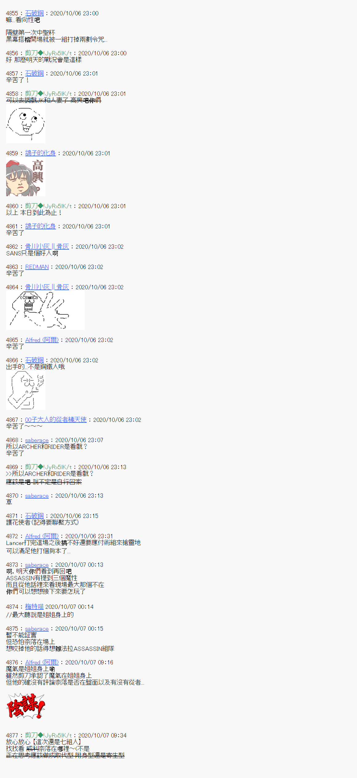 《异说中圣杯异闻II“他”似乎是身披钢铁的英雄》第7话 第35页
