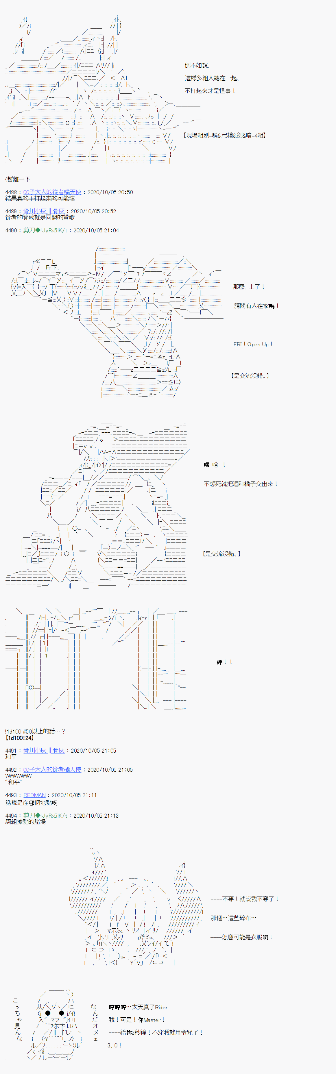 《异说中圣杯异闻II“他”似乎是身披钢铁的英雄》第7话 第4页