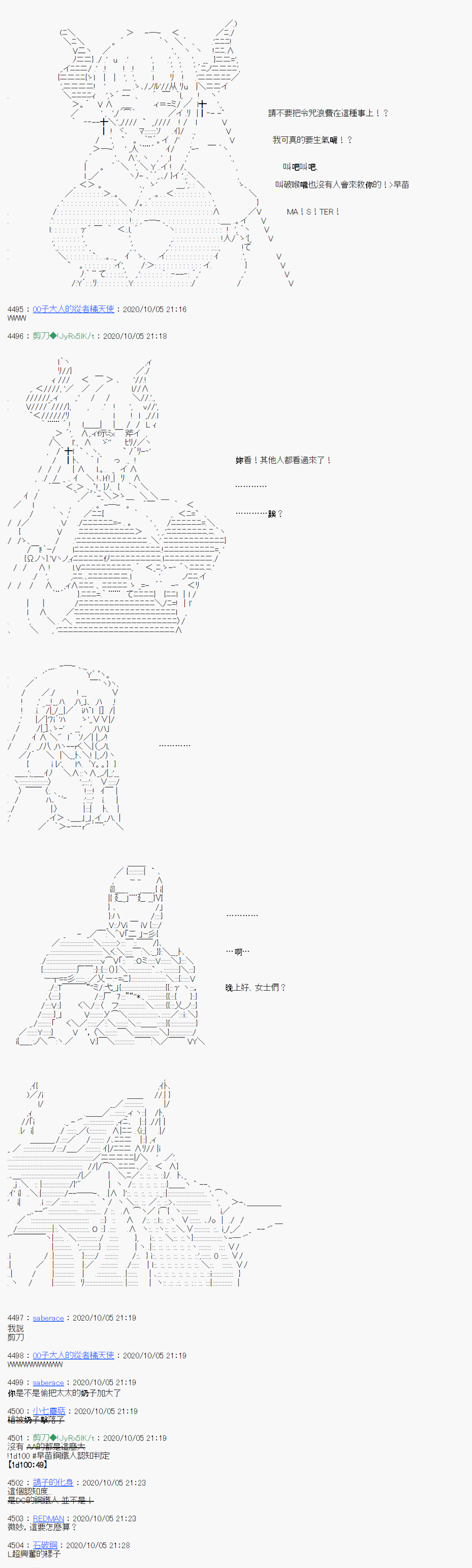 《异说中圣杯异闻II“他”似乎是身披钢铁的英雄》第7话 第5页