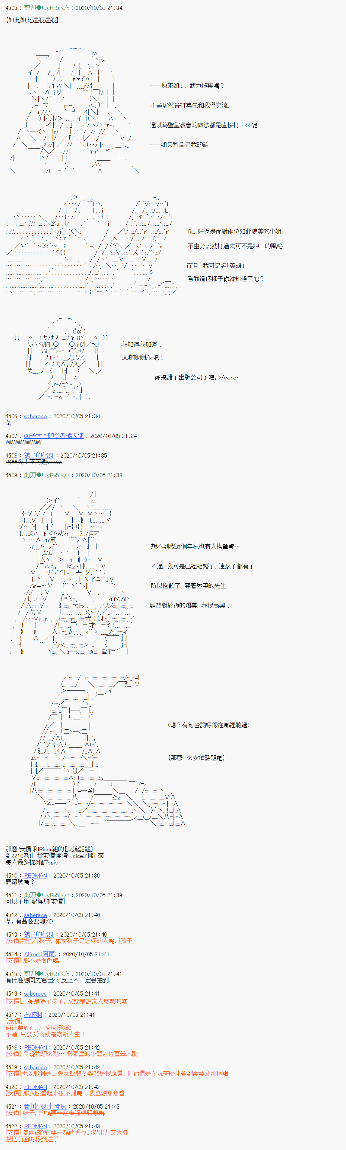 《异说中圣杯异闻II“他”似乎是身披钢铁的英雄》第7话 第6页