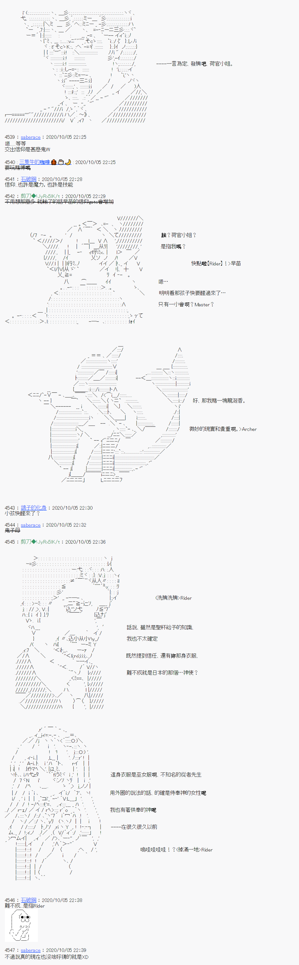 《异说中圣杯异闻II“他”似乎是身披钢铁的英雄》第7话 第8页