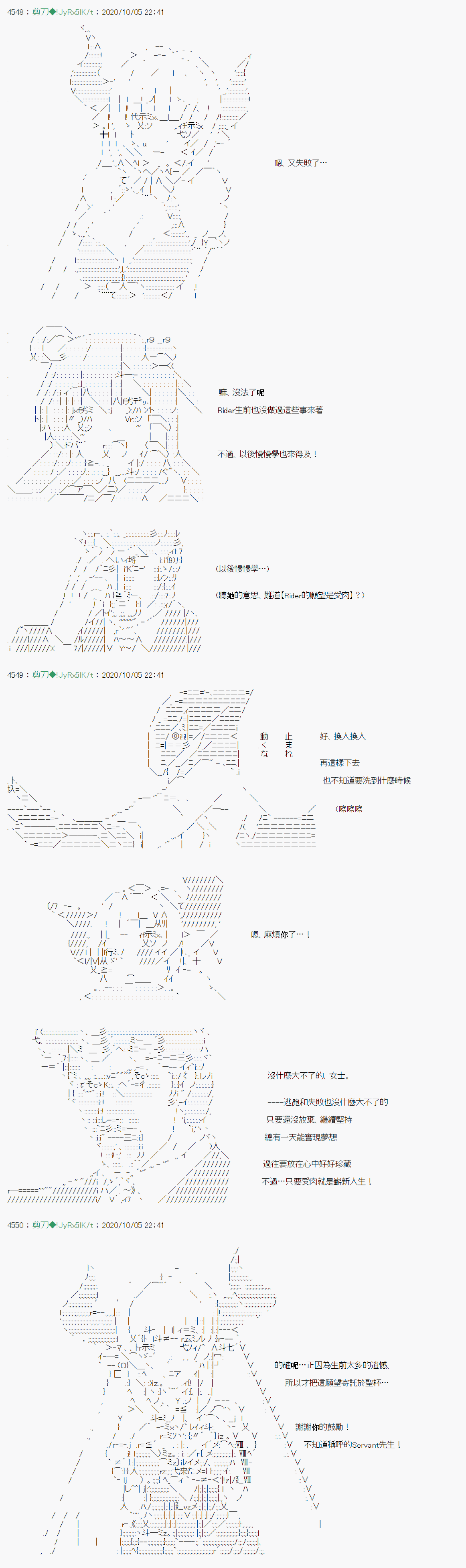 《异说中圣杯异闻II“他”似乎是身披钢铁的英雄》第7话 第9页