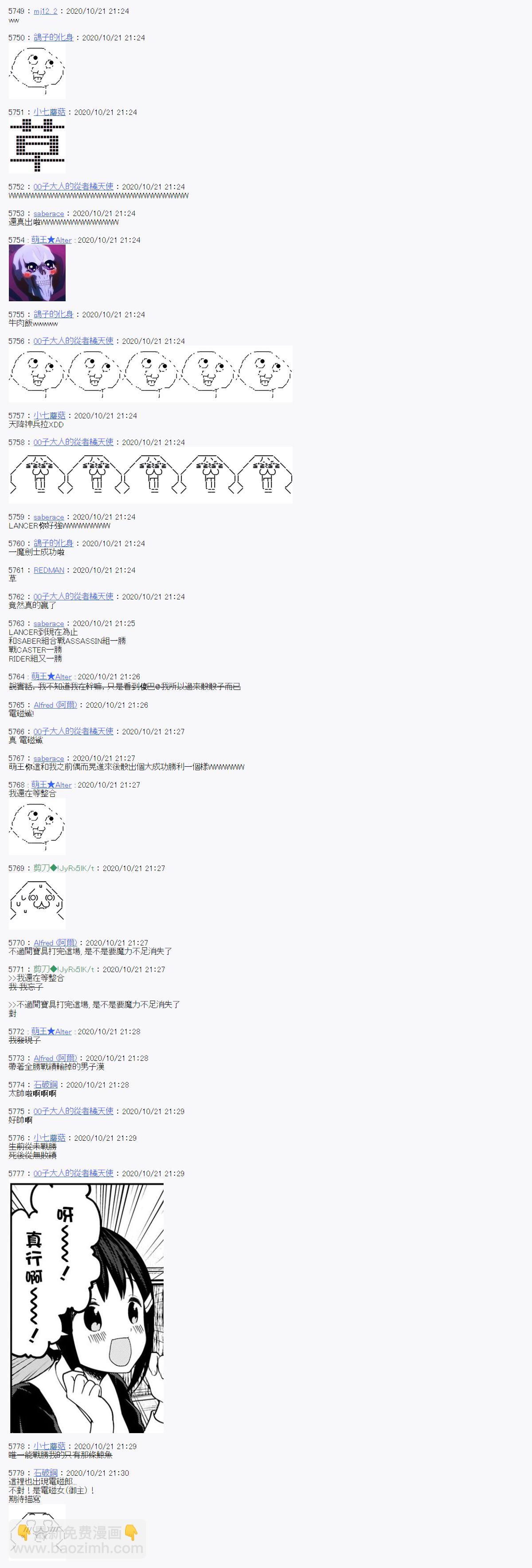 《异说中圣杯异闻II“他”似乎是身披钢铁的英雄》第13话 第11页