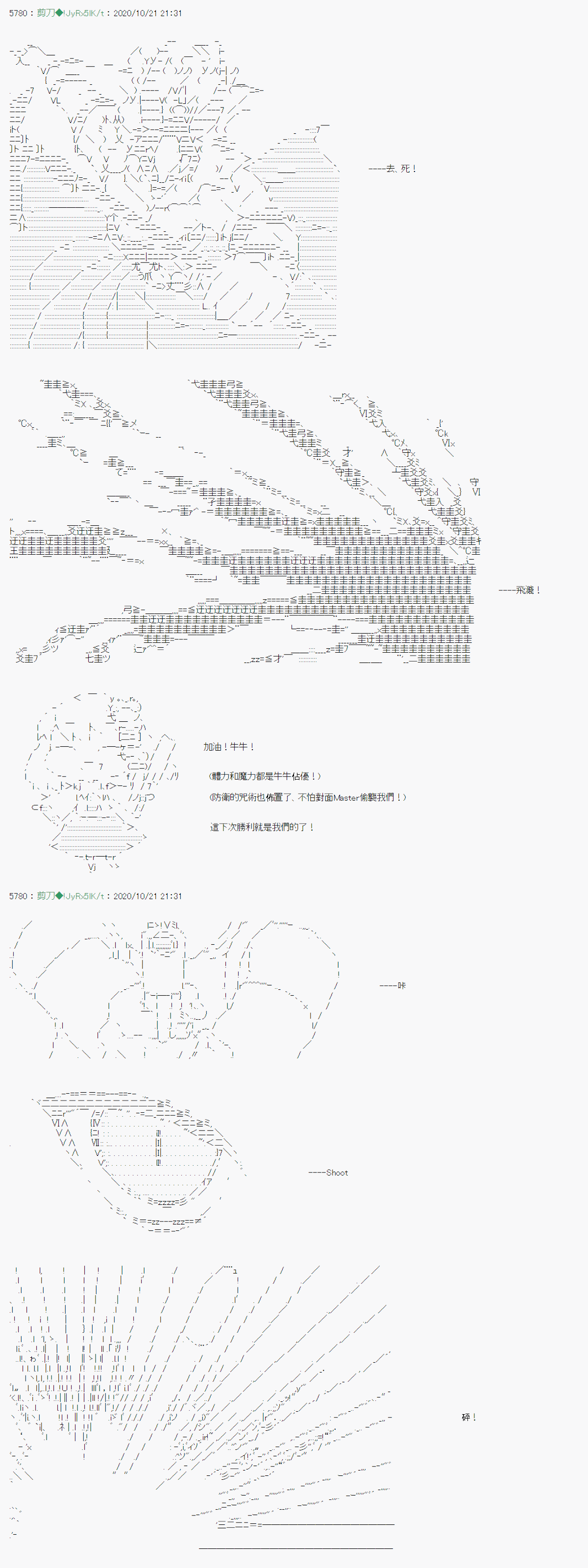 《异说中圣杯异闻II“他”似乎是身披钢铁的英雄》第13话 第12页