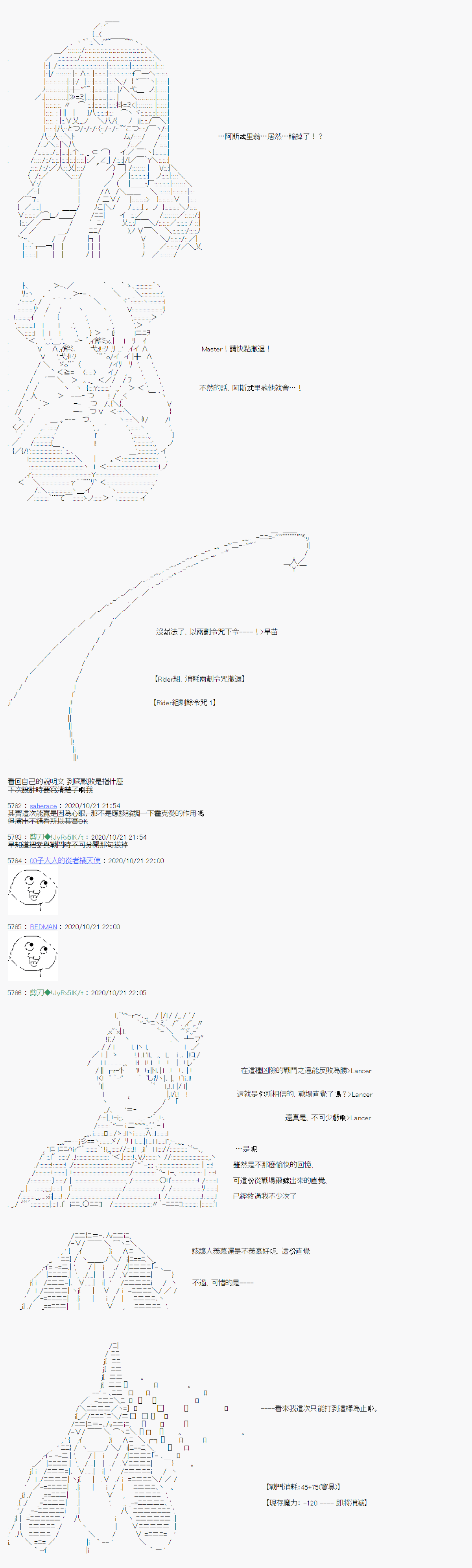 《异说中圣杯异闻II“他”似乎是身披钢铁的英雄》第13话 第14页