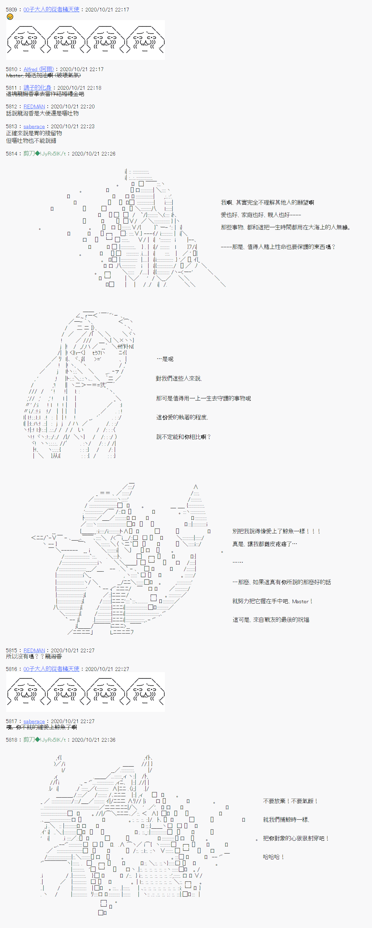 《异说中圣杯异闻II“他”似乎是身披钢铁的英雄》第13话 第16页