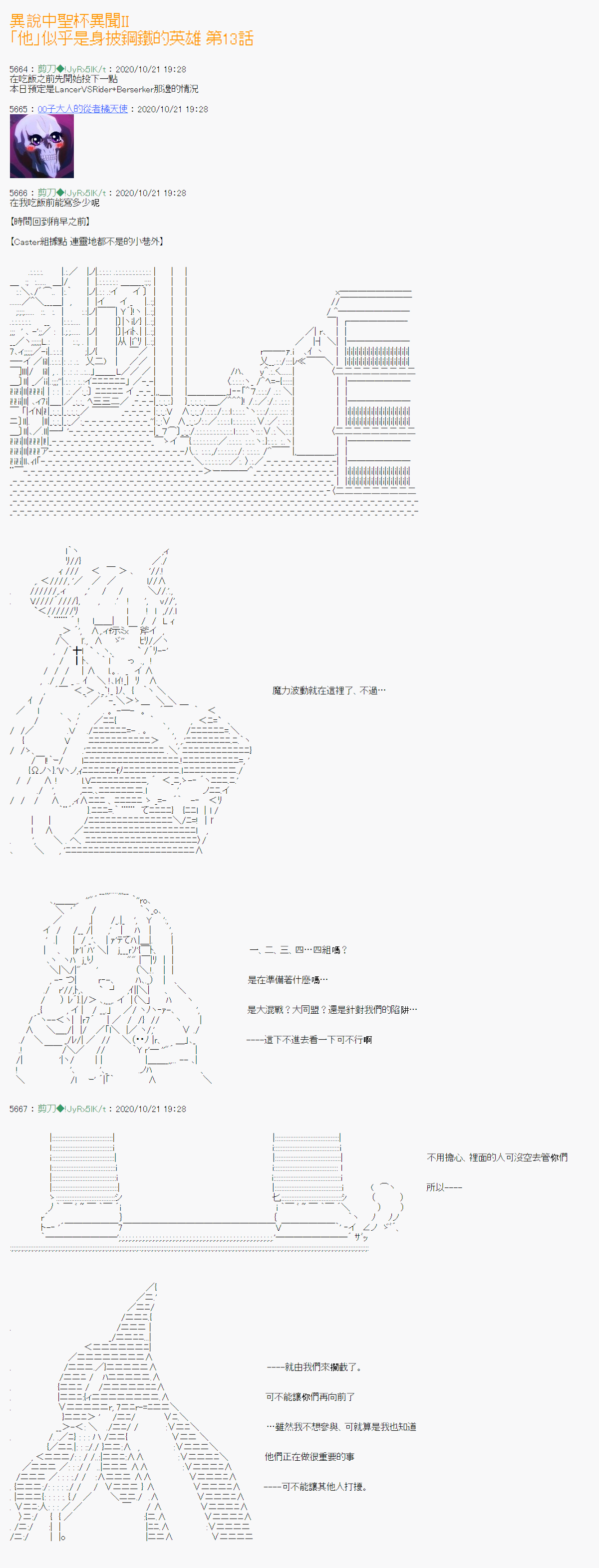《异说中圣杯异闻II“他”似乎是身披钢铁的英雄》第13话 第1页