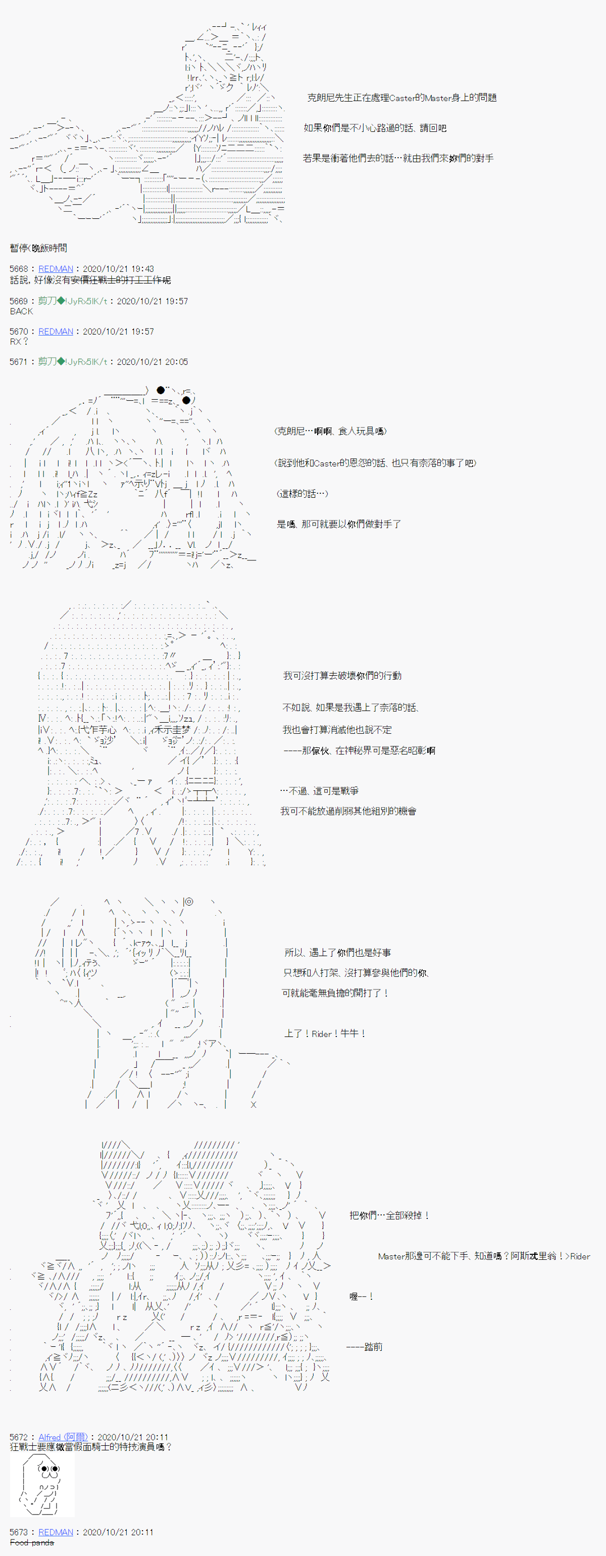 《异说中圣杯异闻II“他”似乎是身披钢铁的英雄》第13话 第2页
